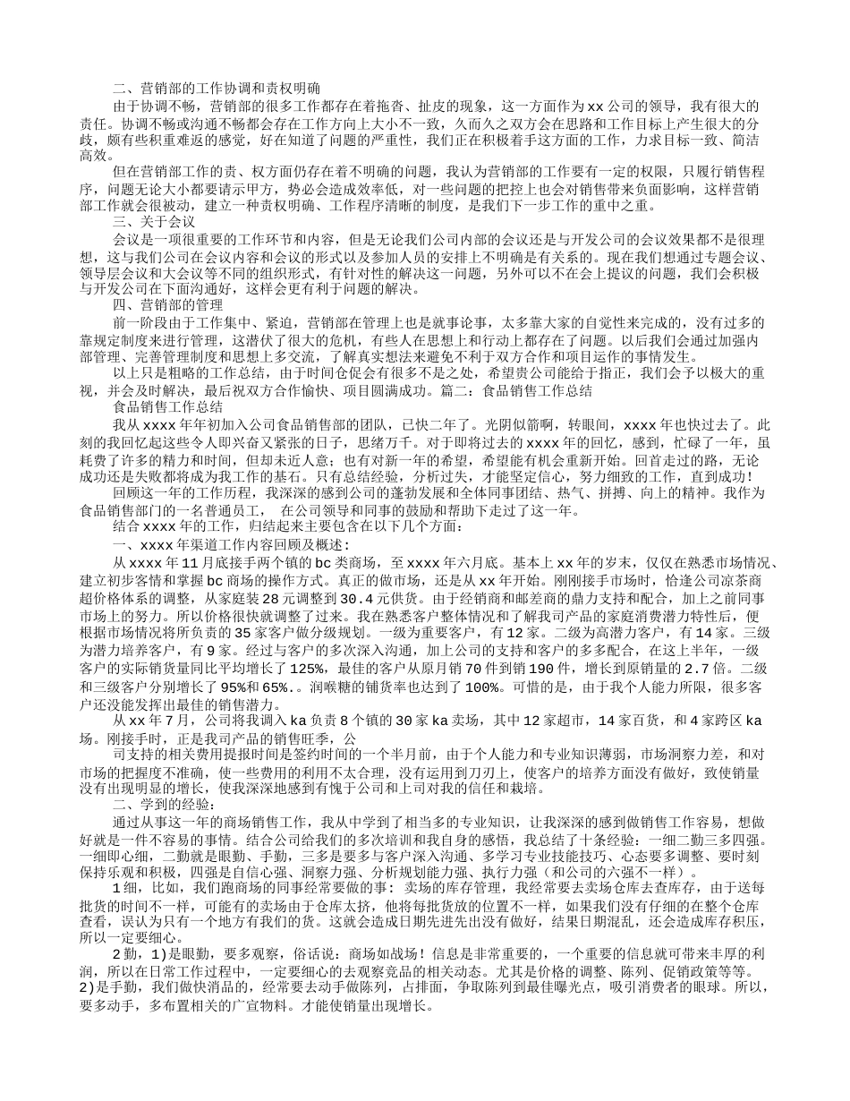 食品销售员年终总结 行业总结汇总报告_第2页