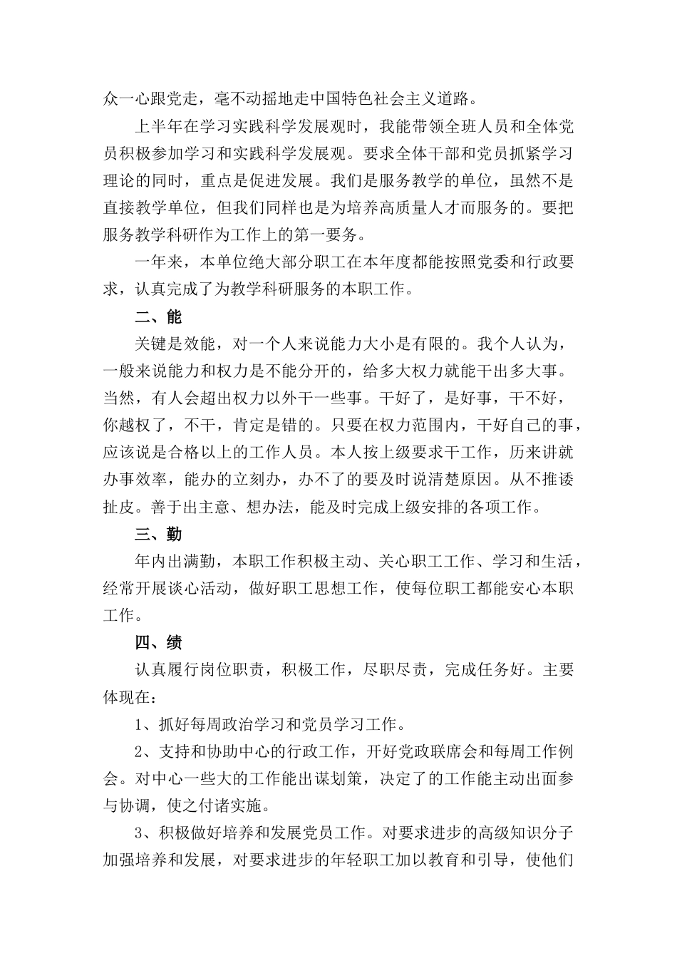 年高校科研工作岗位工作总结 行业总结汇总报告_第3页