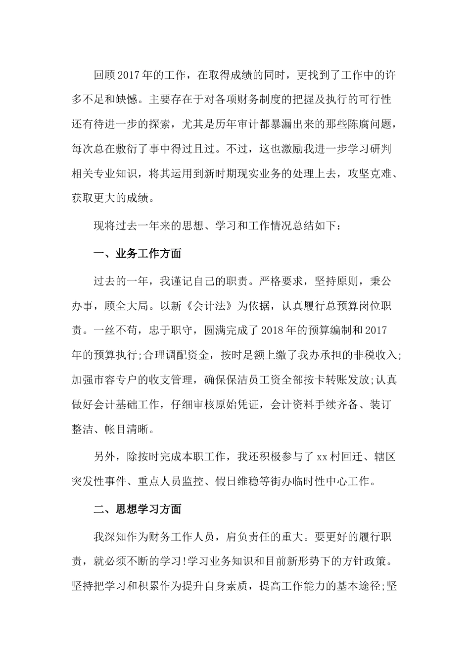 年公司财务会计岗位工作总结（一） 行业总结汇总报告_第2页