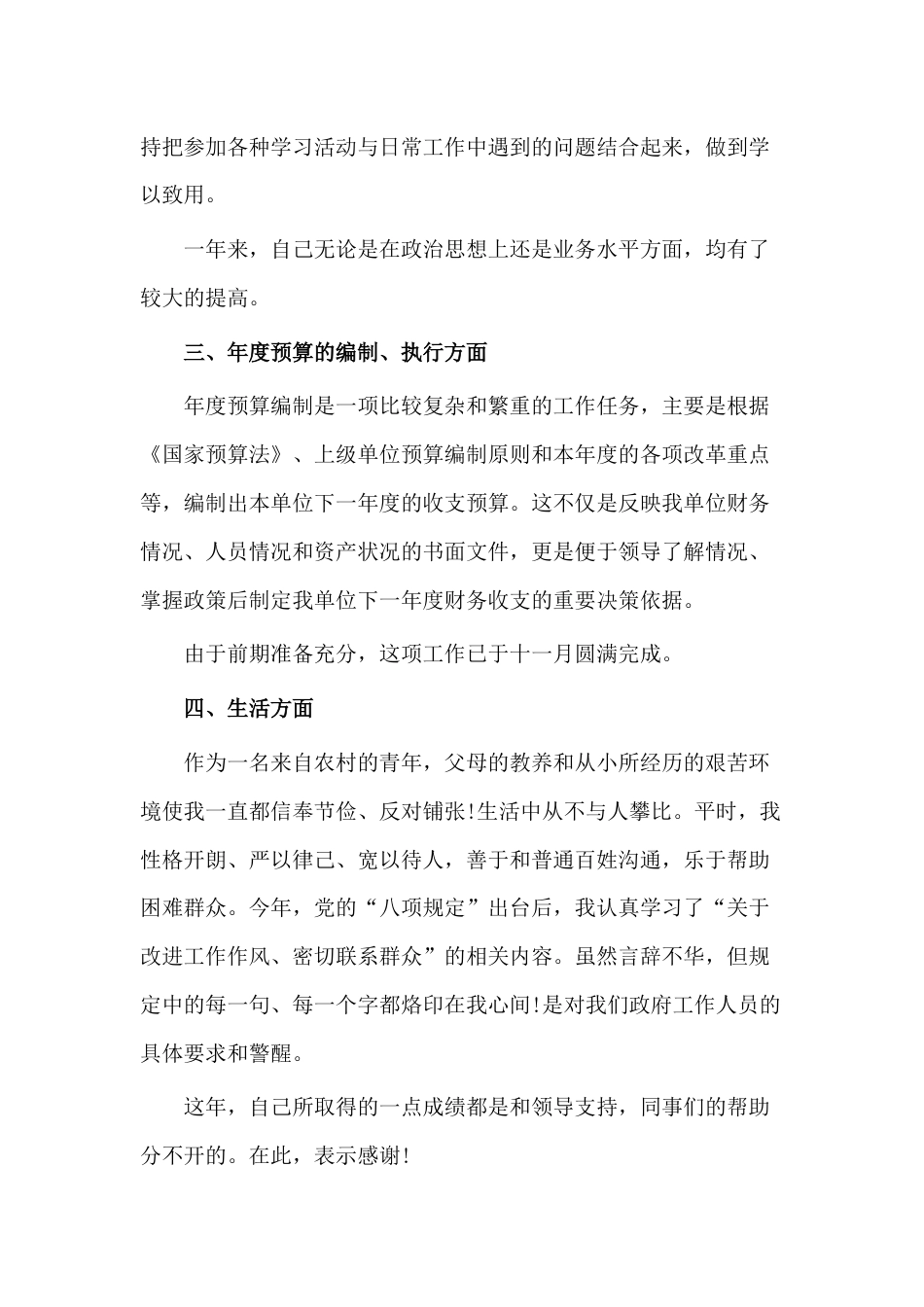年公司财务会计岗位工作总结（一） 行业总结汇总报告_第3页