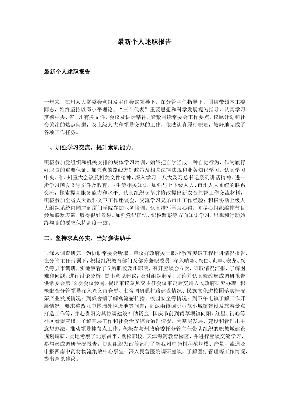 个人述职报告 (3) 行业总结汇总报告_第1页