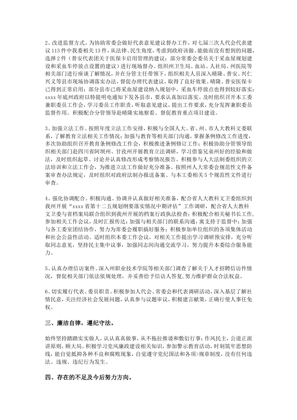 个人述职报告 (3) 行业总结汇总报告_第2页