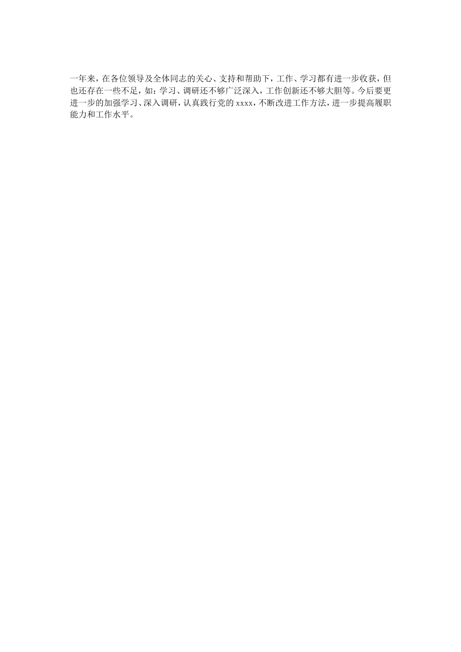 个人述职报告 (3) 行业总结汇总报告_第3页
