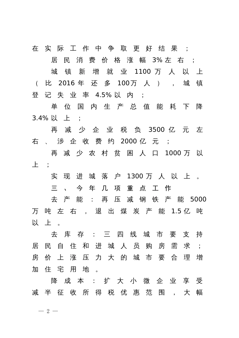 年政府工作报告极简版 行业总结汇总报告_第2页