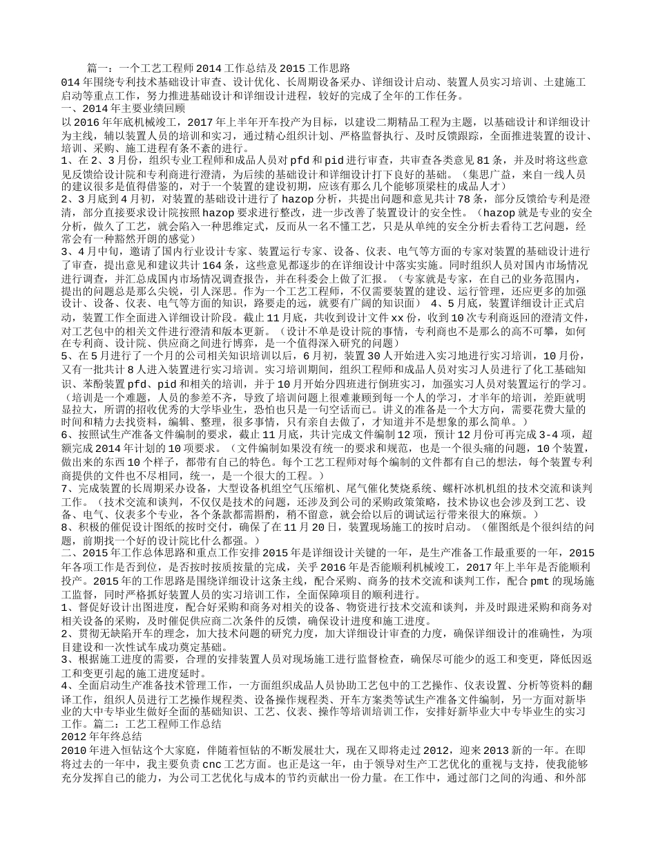 工艺工程师年度工作总结 行业总结汇总报告_第1页