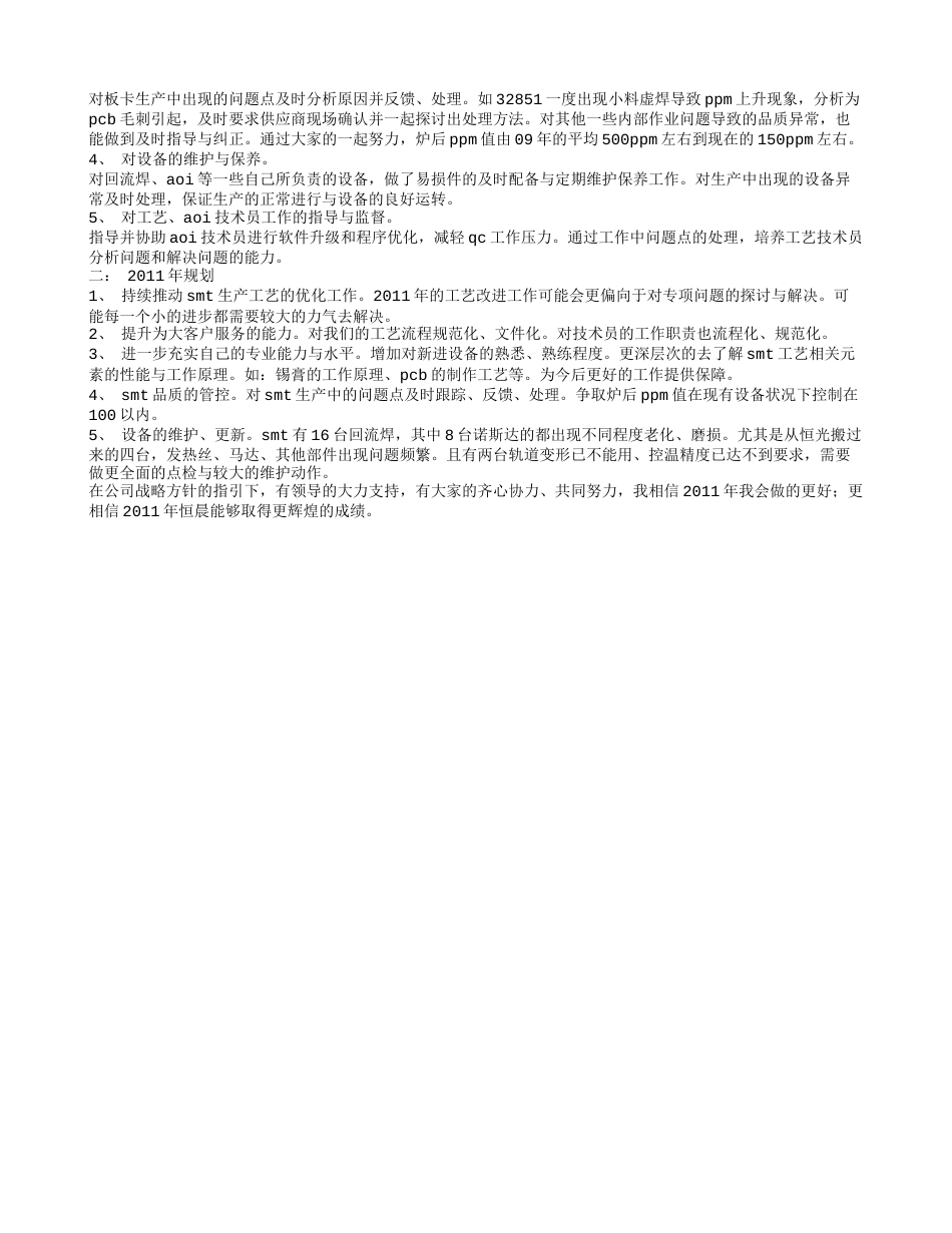 工艺工程师年度工作总结 行业总结汇总报告_第3页