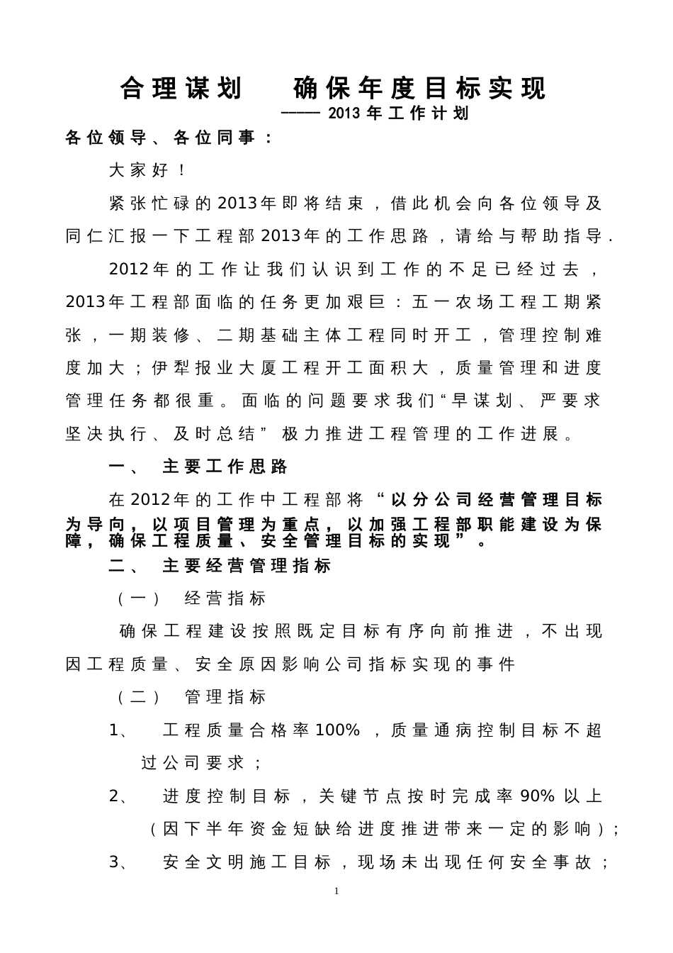 工程部年度工作总结及计划 行业总结汇总报告_第1页