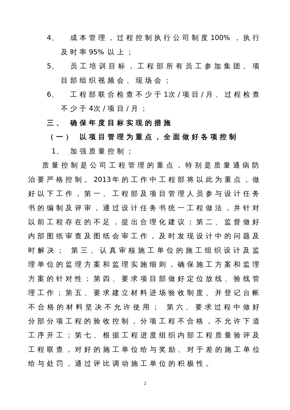 工程部年度工作总结及计划 行业总结汇总报告_第2页