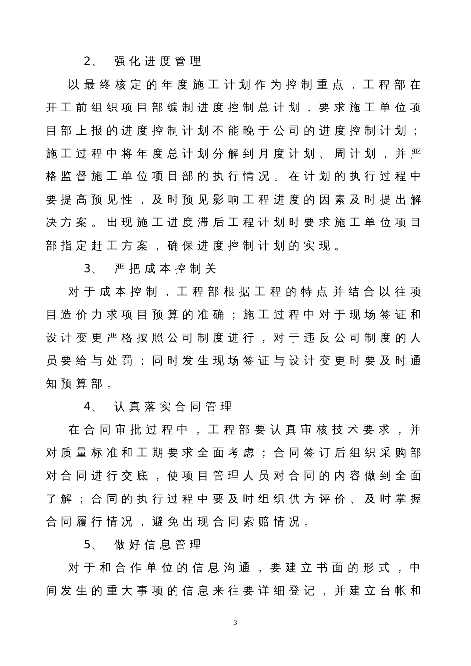工程部年度工作总结及计划 行业总结汇总报告_第3页