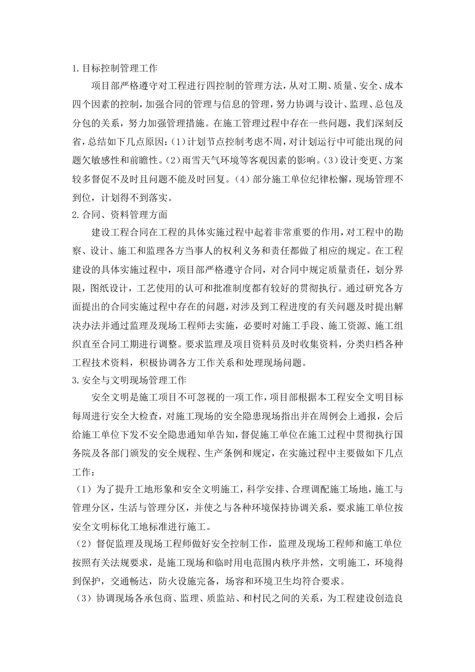 房地产项目部年度工作总结 行业总结汇总报告_第2页