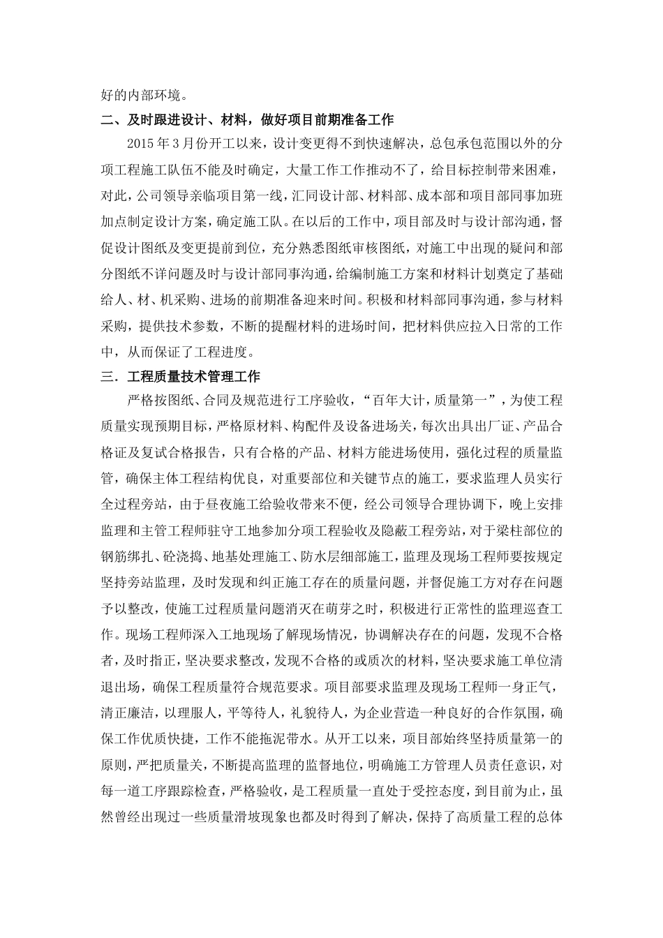 房地产项目部年度工作总结 行业总结汇总报告_第3页