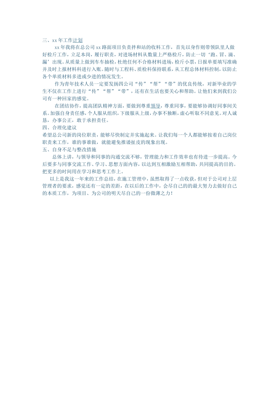 项目工程师个人年终工作总结 行业总结汇总报告_第3页