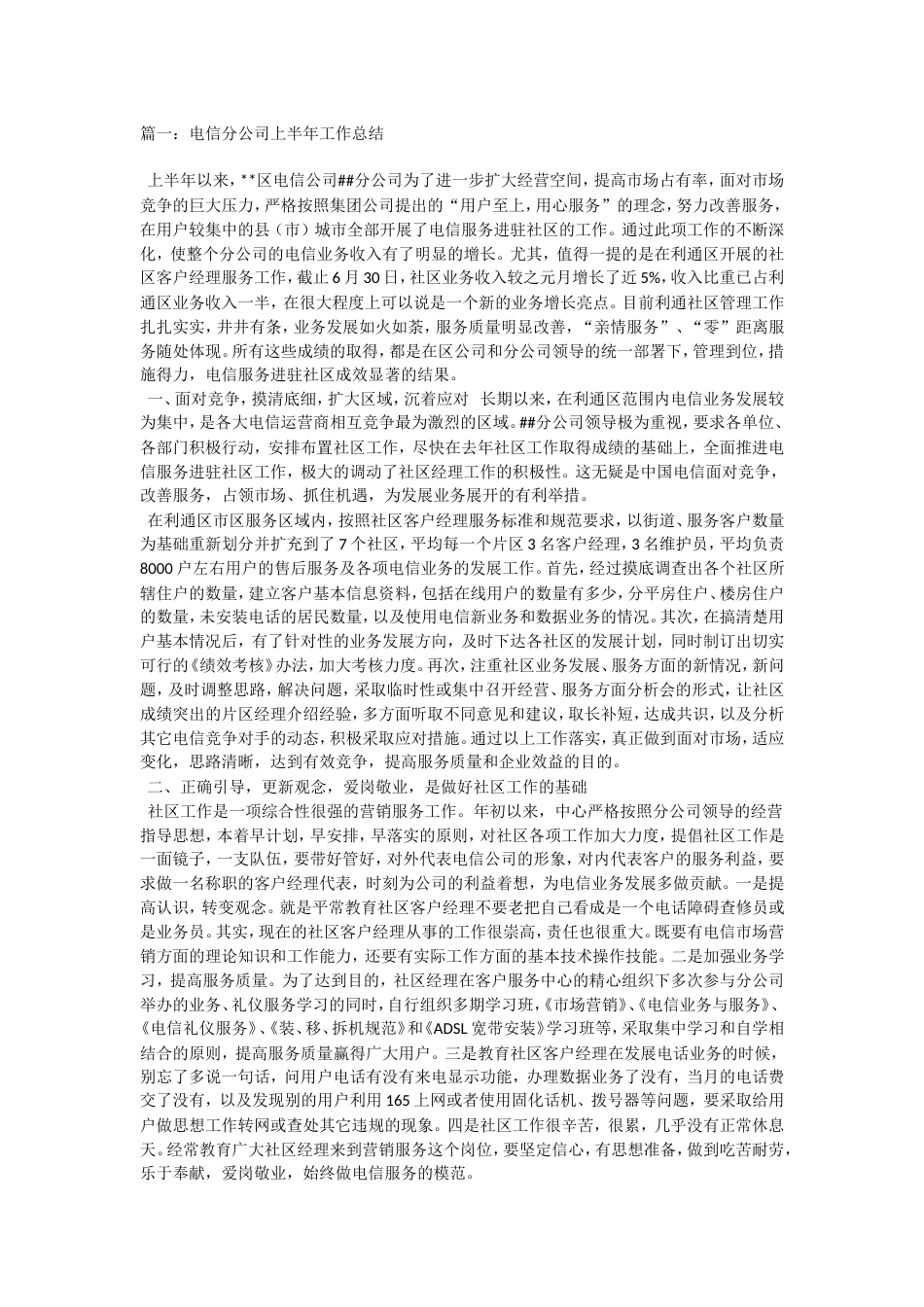 电信员工工作总结 行业总结汇总报告_第1页