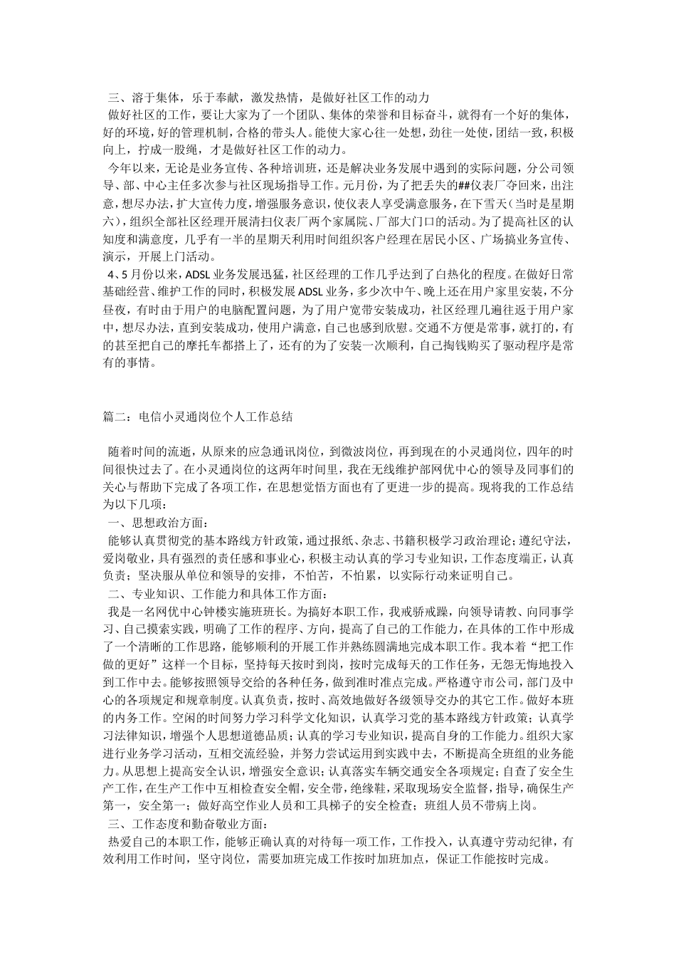 电信员工工作总结 行业总结汇总报告_第2页