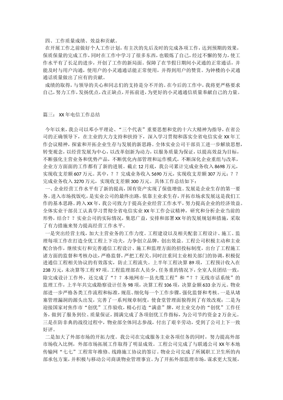 电信员工工作总结 行业总结汇总报告_第3页