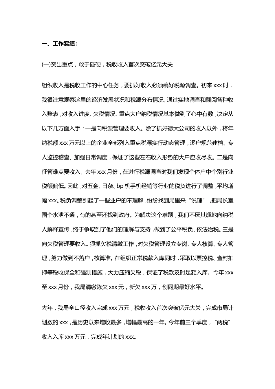 税务工作总结范文5 行业总结汇总报告_第1页