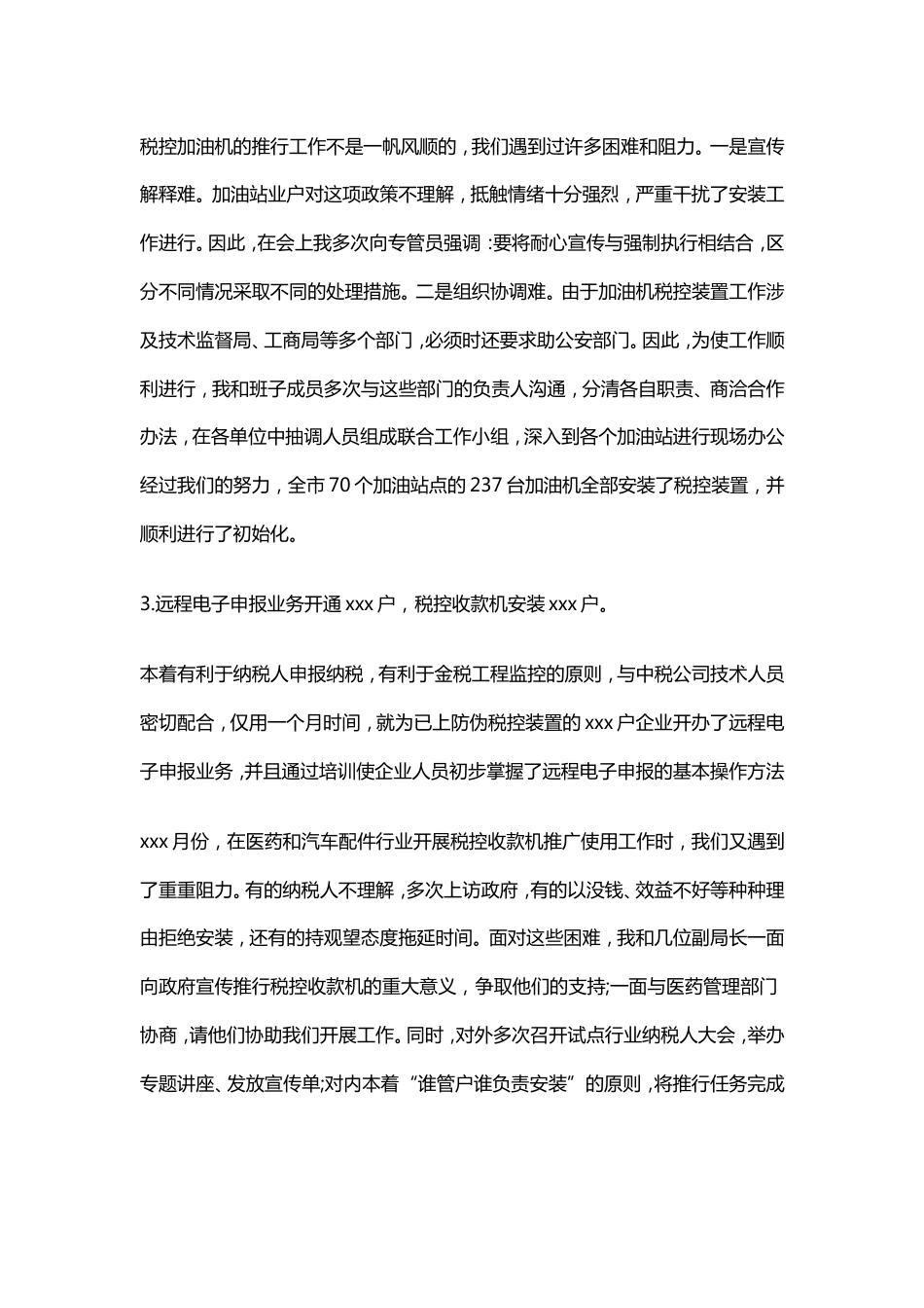 税务工作总结范文5 行业总结汇总报告_第3页