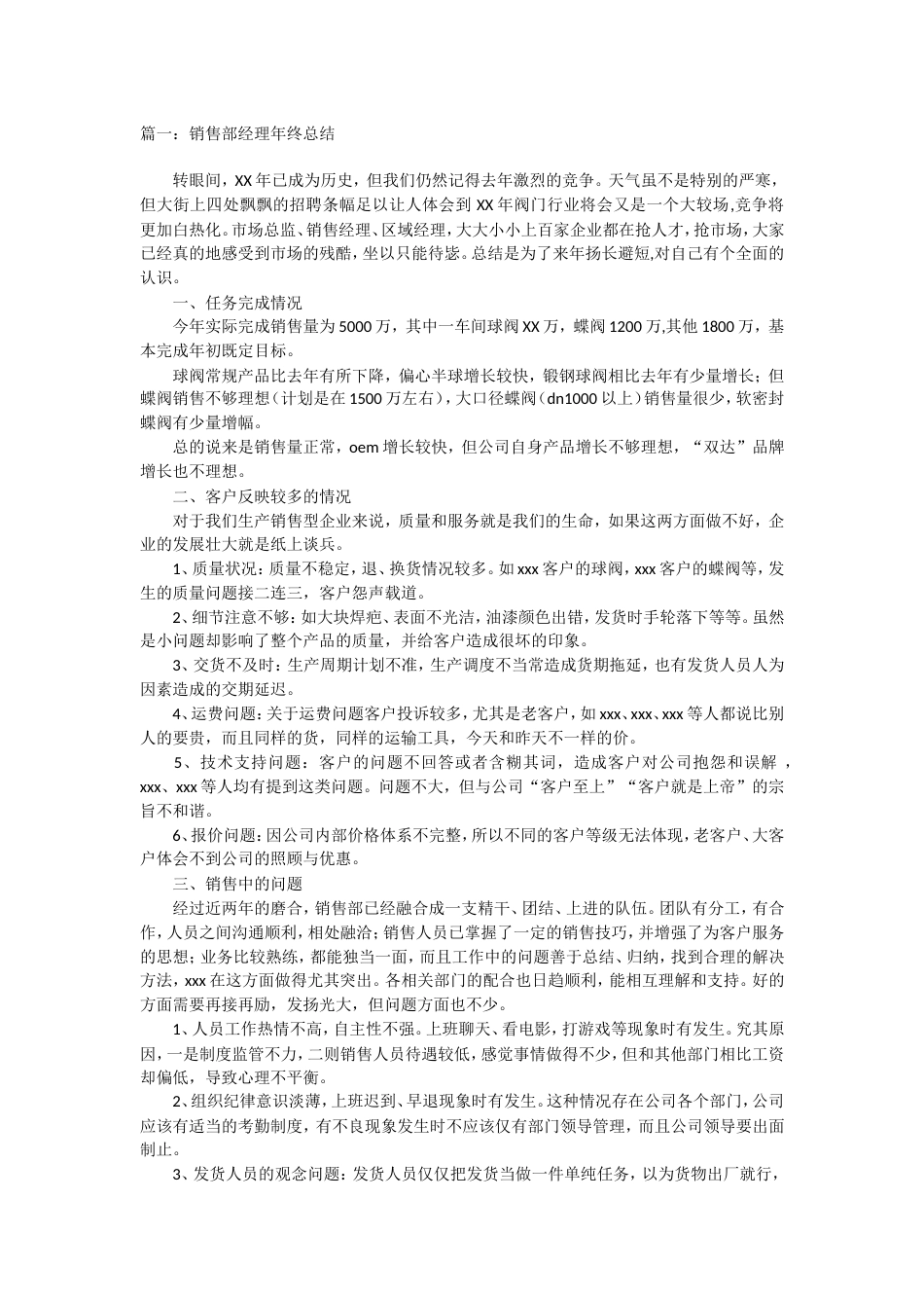 销售经理总结 行业总结汇总报告_第1页