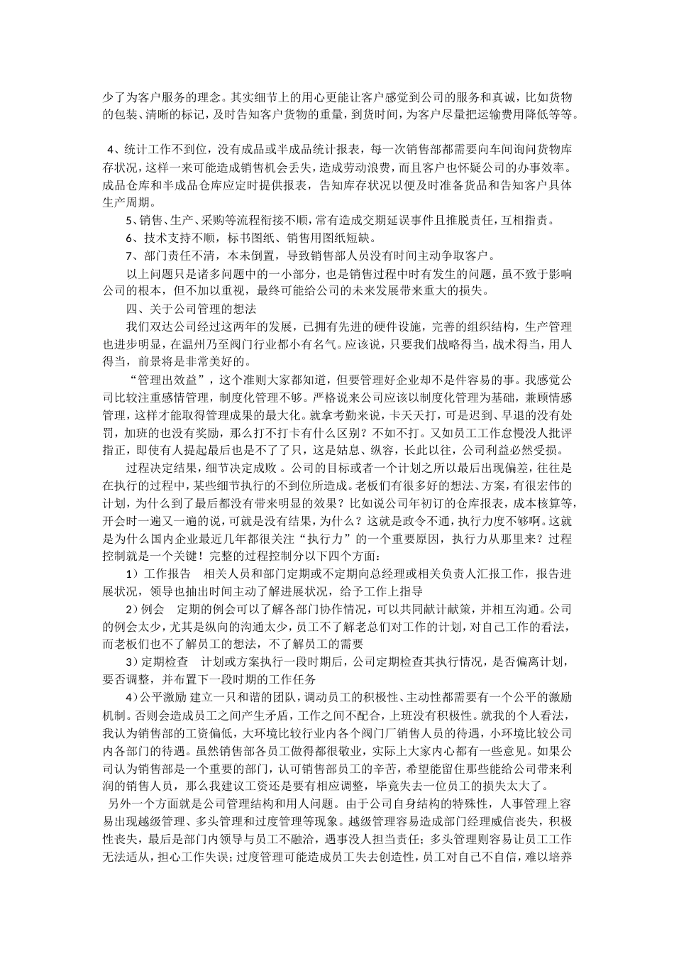 销售经理总结 行业总结汇总报告_第2页