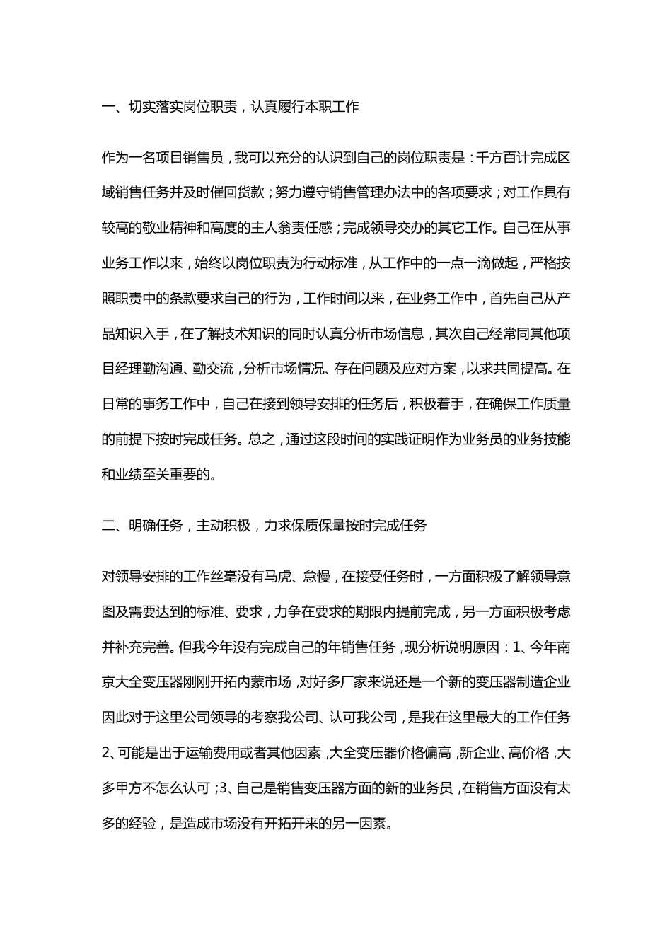 销售工作总结范文5 行业总结汇总报告_第1页