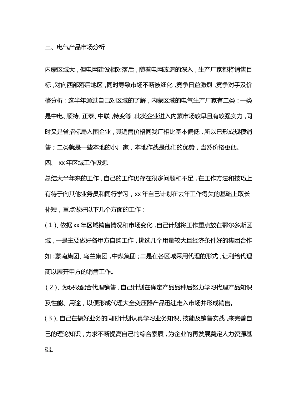 销售工作总结范文5 行业总结汇总报告_第2页