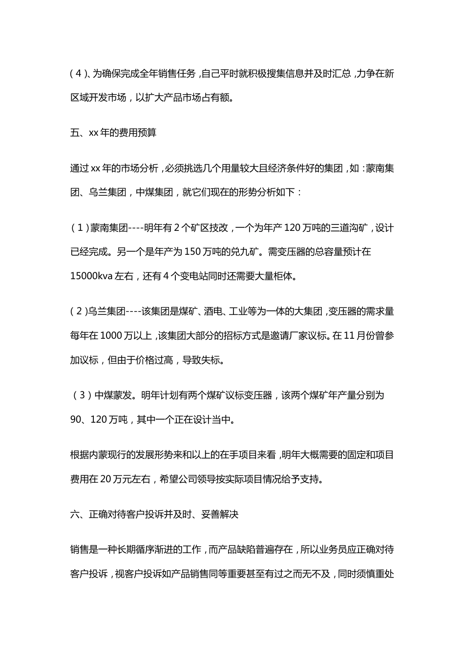 销售工作总结范文5 行业总结汇总报告_第3页