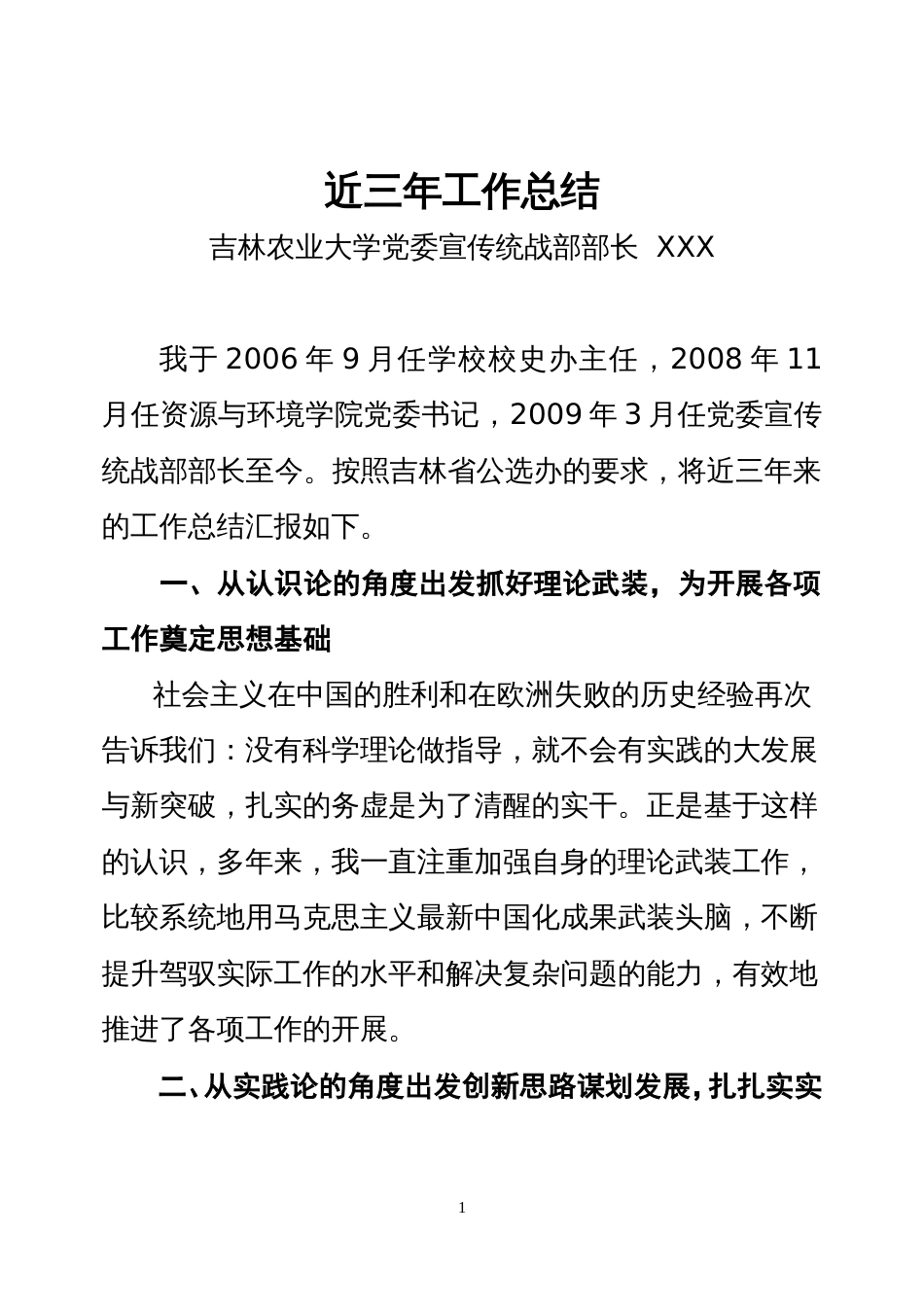 大学党委宣传统战部部长工作总结 行业总结汇总报告_第1页