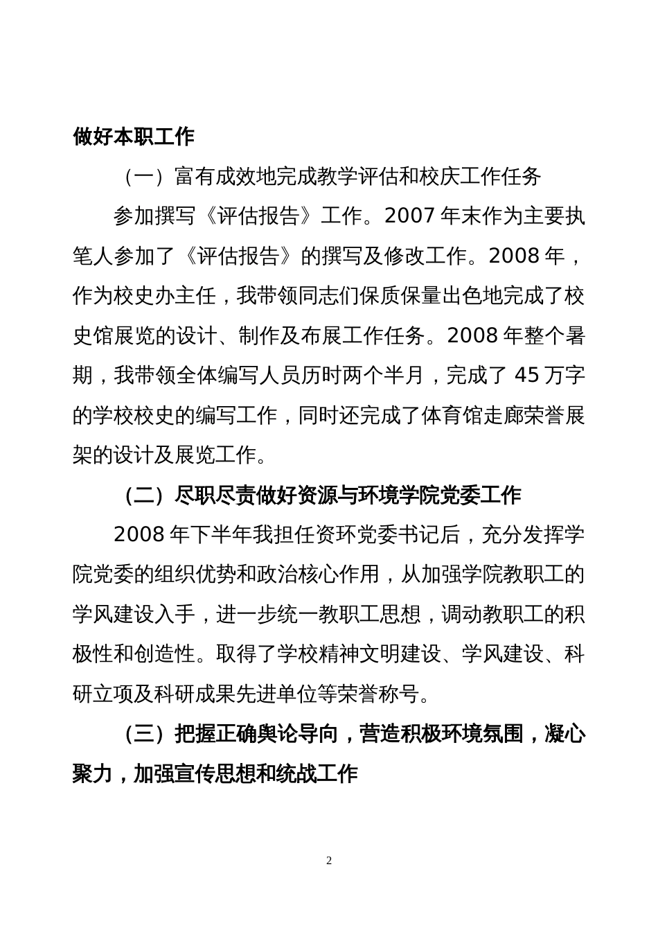 大学党委宣传统战部部长工作总结 行业总结汇总报告_第2页