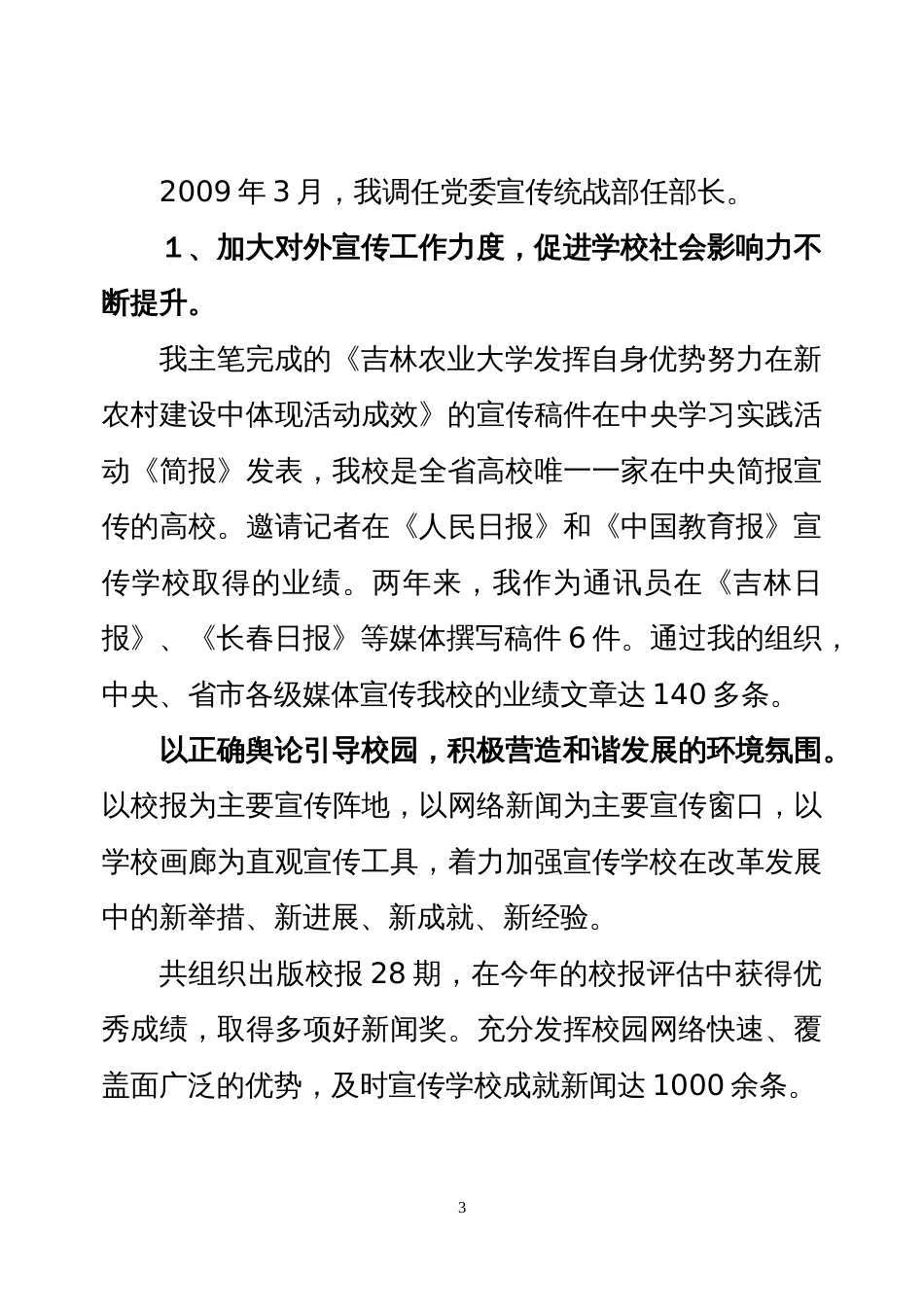 大学党委宣传统战部部长工作总结 行业总结汇总报告_第3页