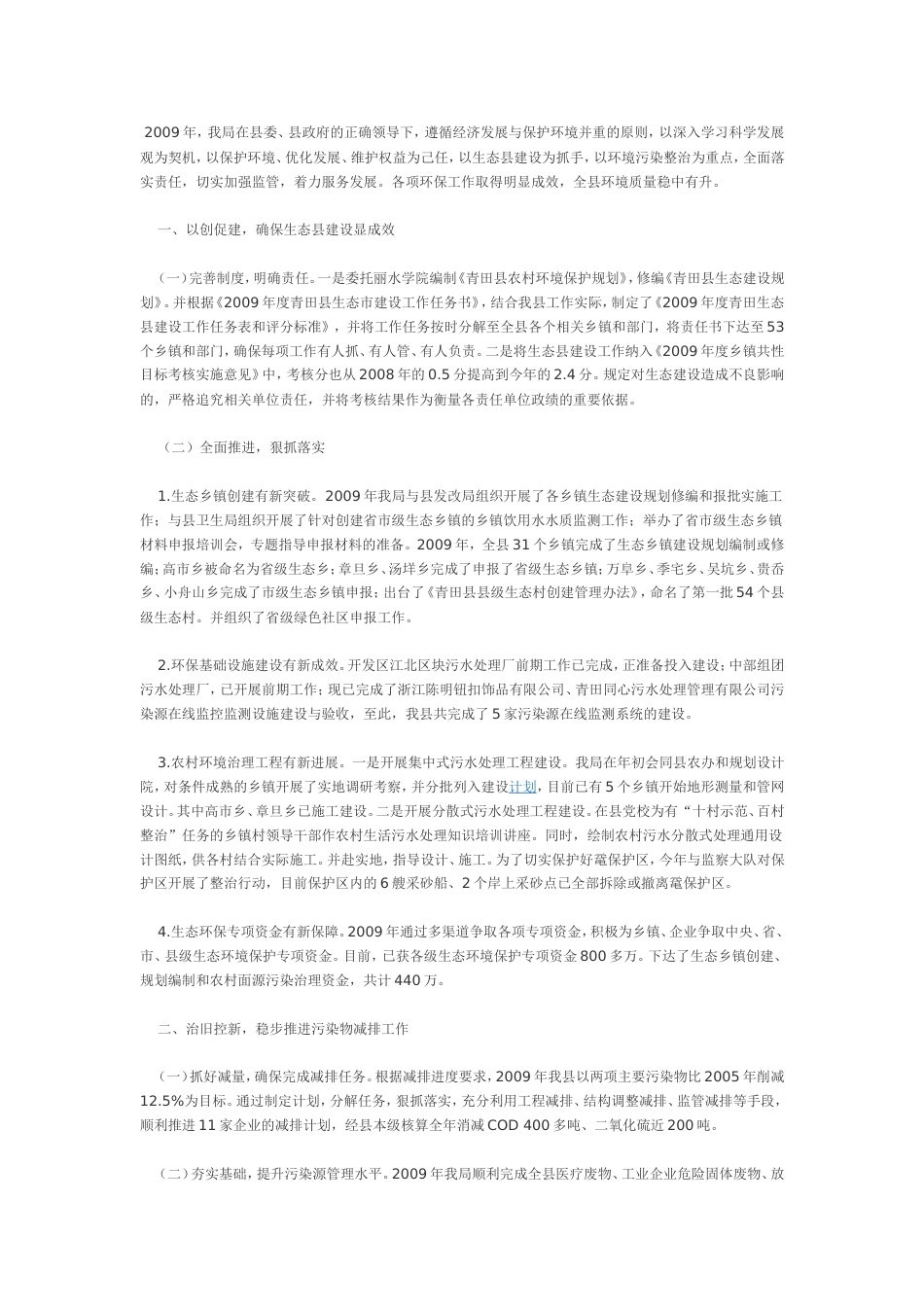 环保局总结3 行业总结汇总报告_第1页