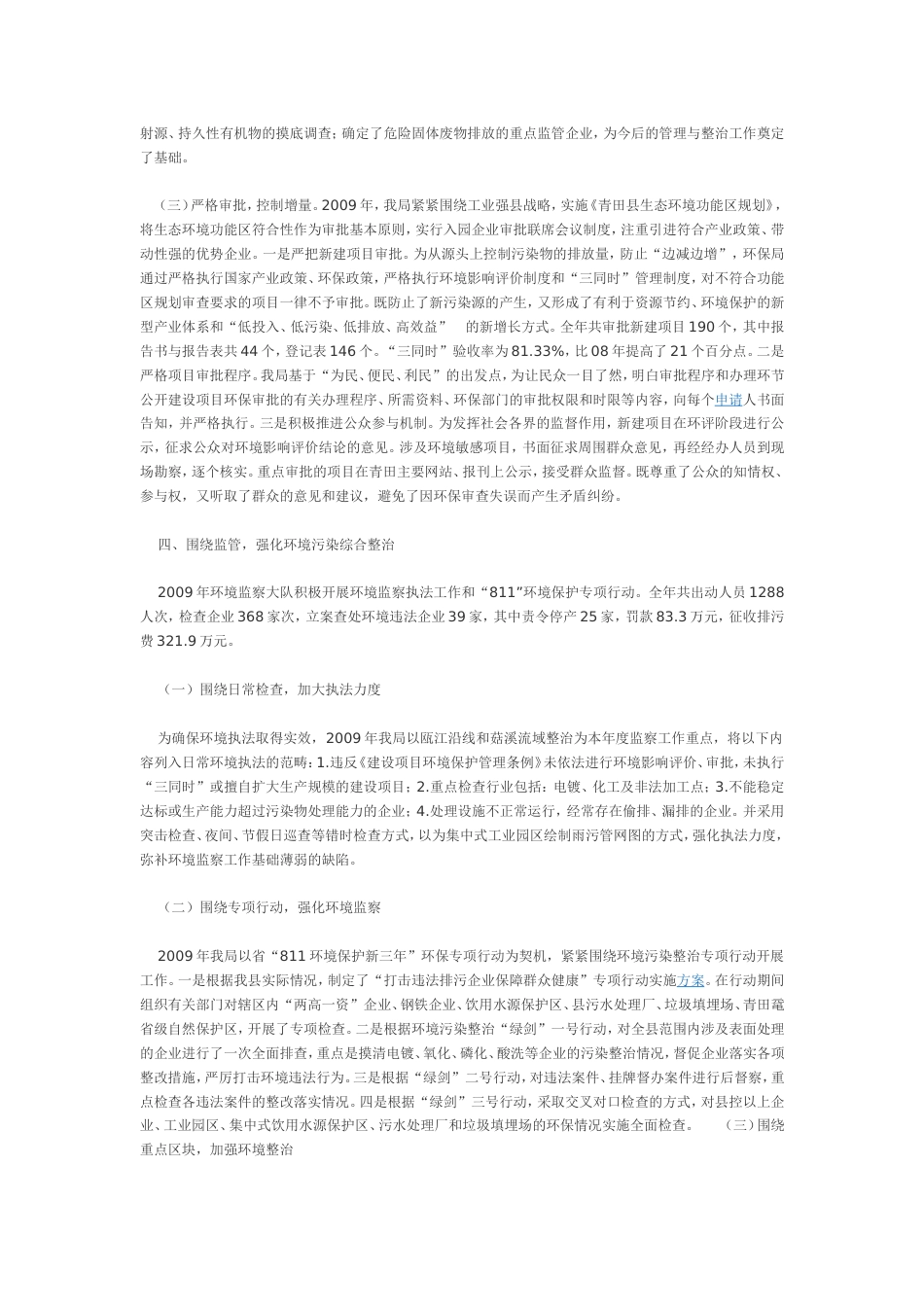 环保局总结3 行业总结汇总报告_第2页
