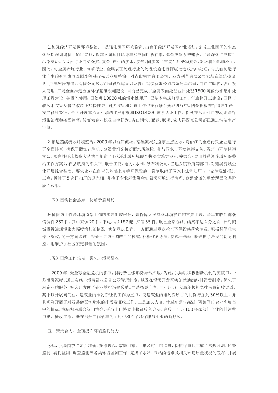环保局总结3 行业总结汇总报告_第3页