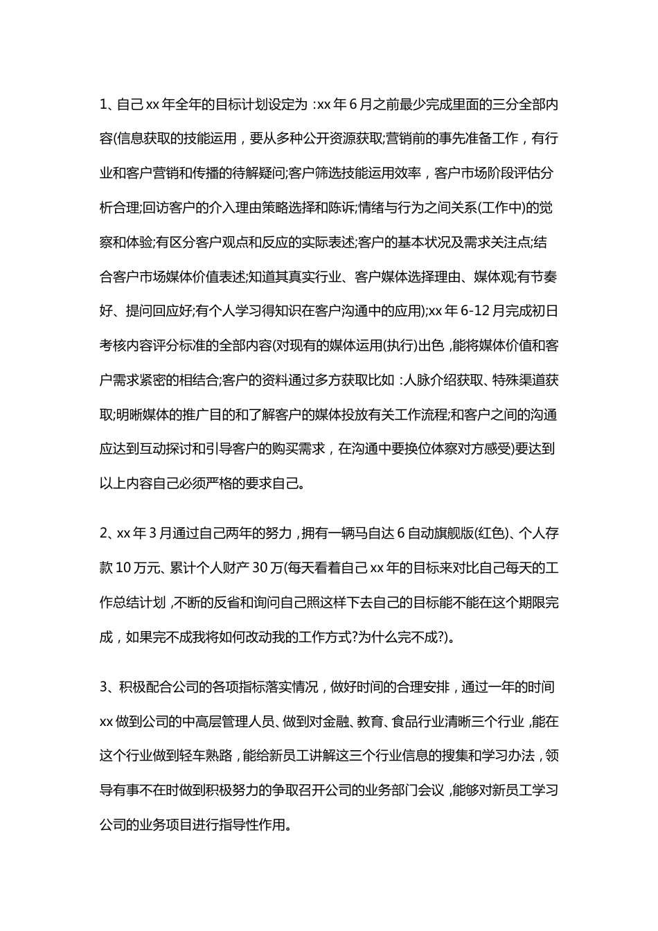 广告业务员工作总结范文4 行业总结汇总报告_第1页