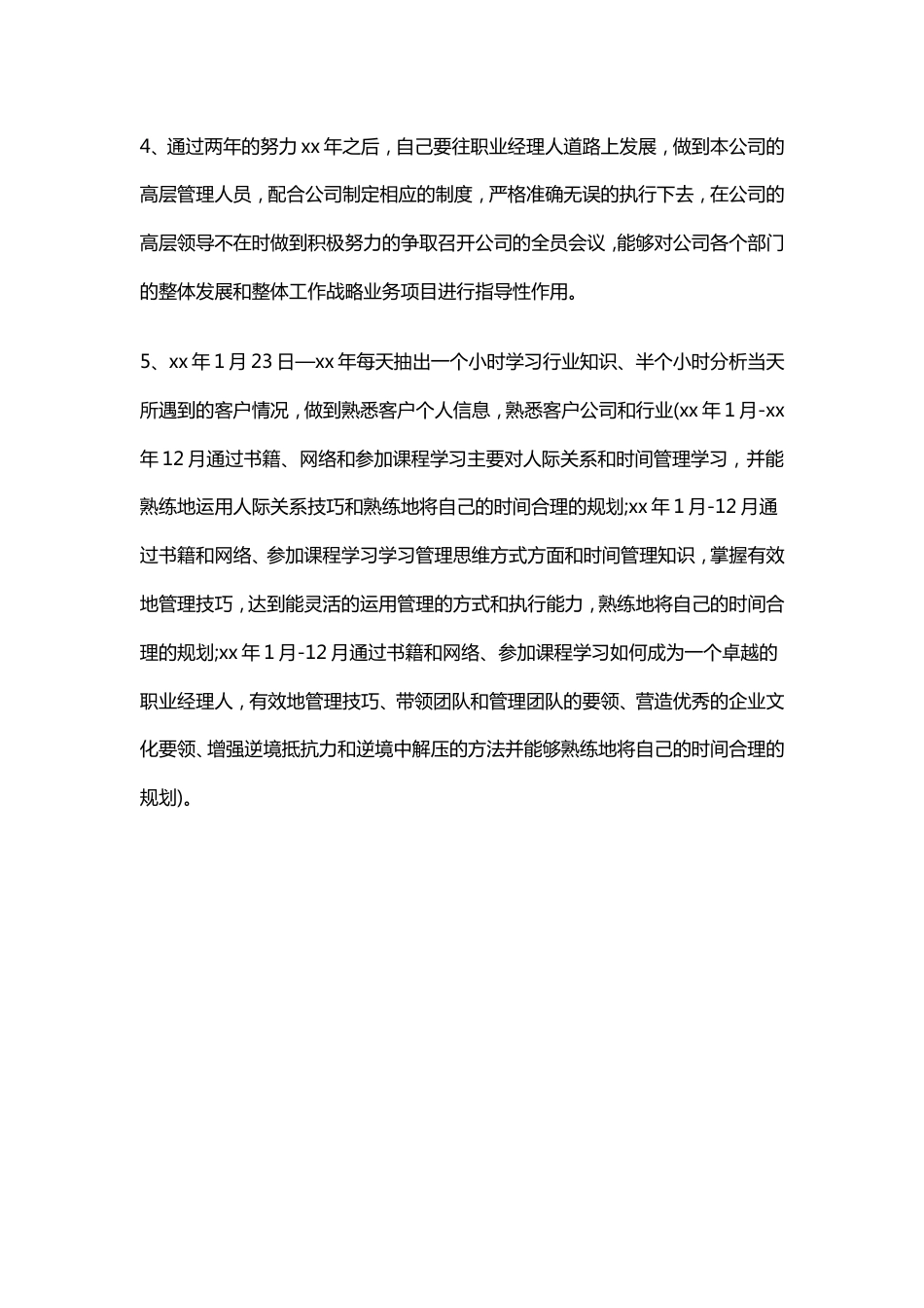 广告业务员工作总结范文4 行业总结汇总报告_第2页