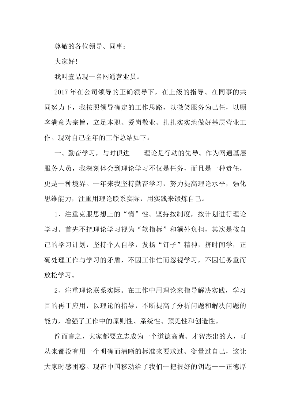 年网通营业员个人工作总结 行业总结汇总报告_第2页