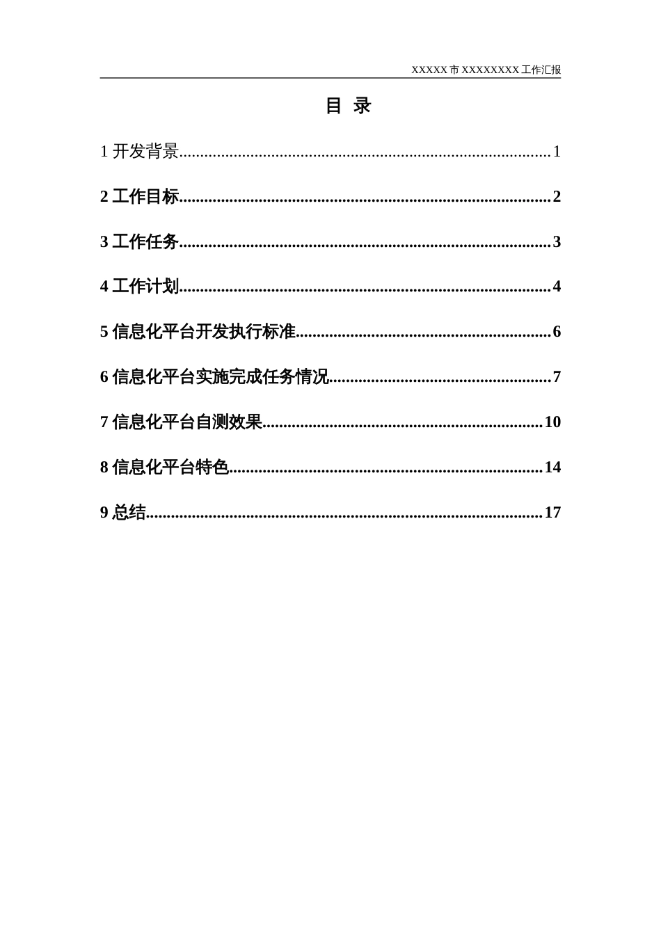 软件开发工作汇报 行业总结汇总报告_第3页