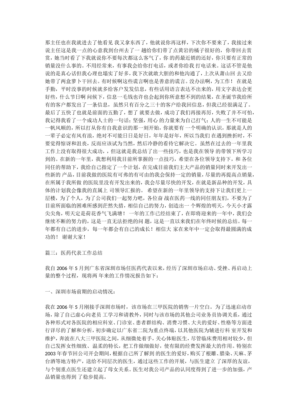 医药代表总结 行业总结汇总报告_第2页