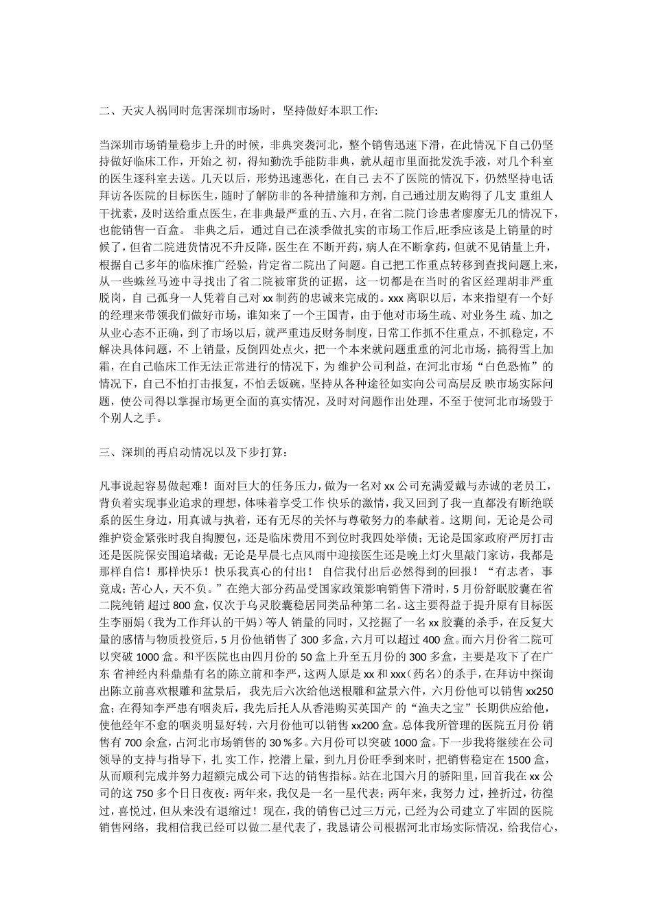 医药代表总结 行业总结汇总报告_第3页