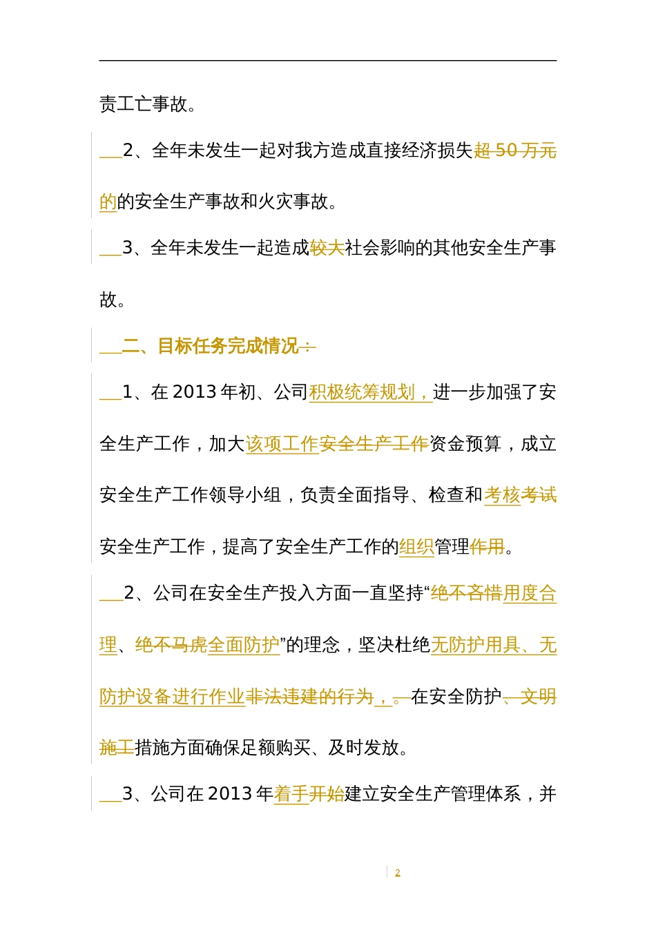 公司年度安全生产工作总结 行业总结汇总报告_第2页