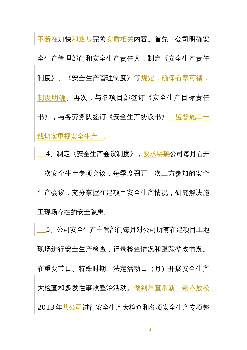 公司年度安全生产工作总结 行业总结汇总报告_第3页