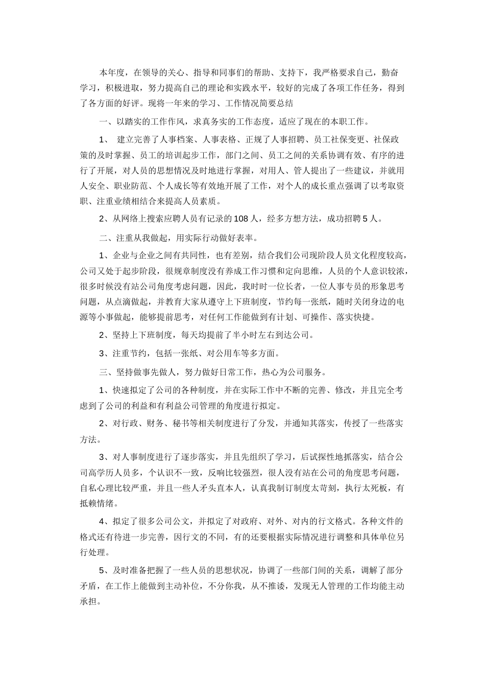 年度考核个人工作总结5 行业总结汇总报告_第1页