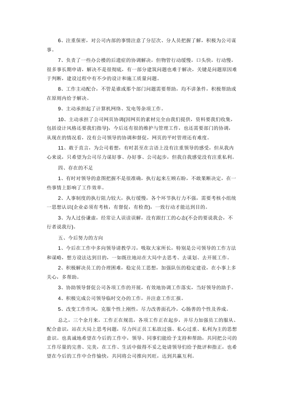 年度考核个人工作总结5 行业总结汇总报告_第2页