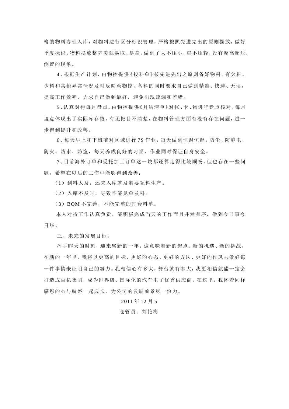 采购物流科个人年终总结报告 行业总结汇总报告_第2页