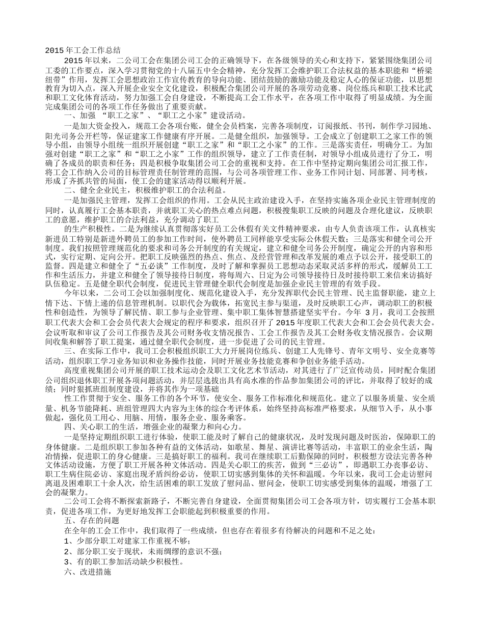 工会年度工作总结 行业总结汇总报告_第1页