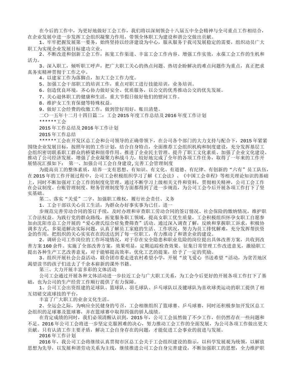 工会年度工作总结 行业总结汇总报告_第2页
