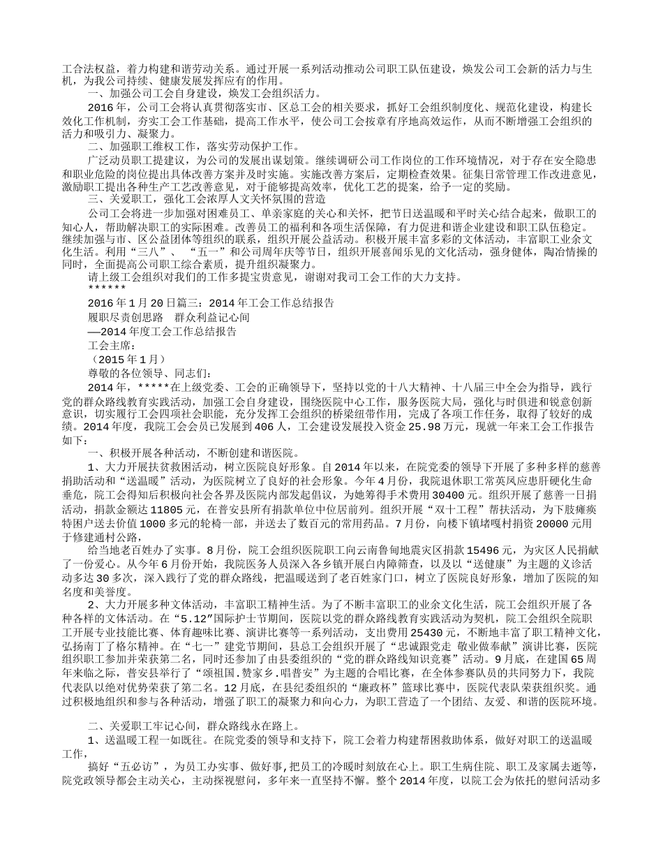 工会年度工作总结 行业总结汇总报告_第3页