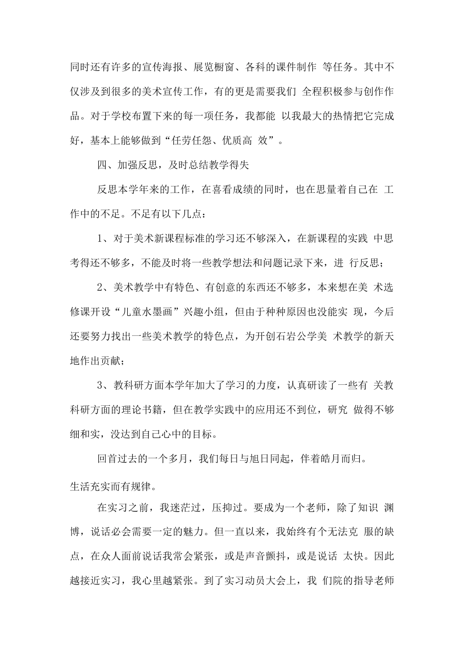 小学美术老师实习报告范文 行业总结汇总报告_第3页