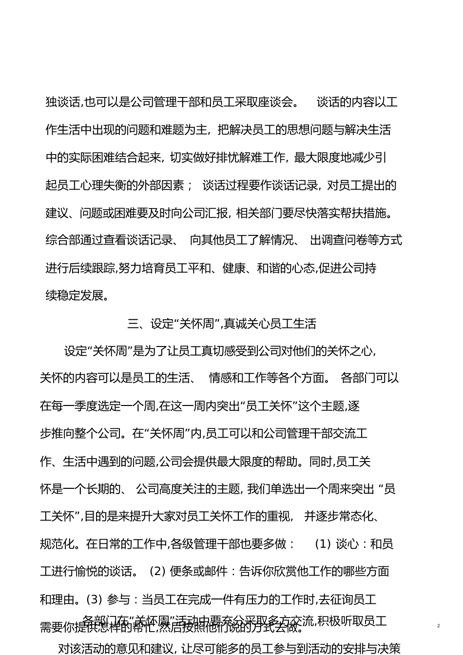 家文化建设方案-[共7页]_第2页