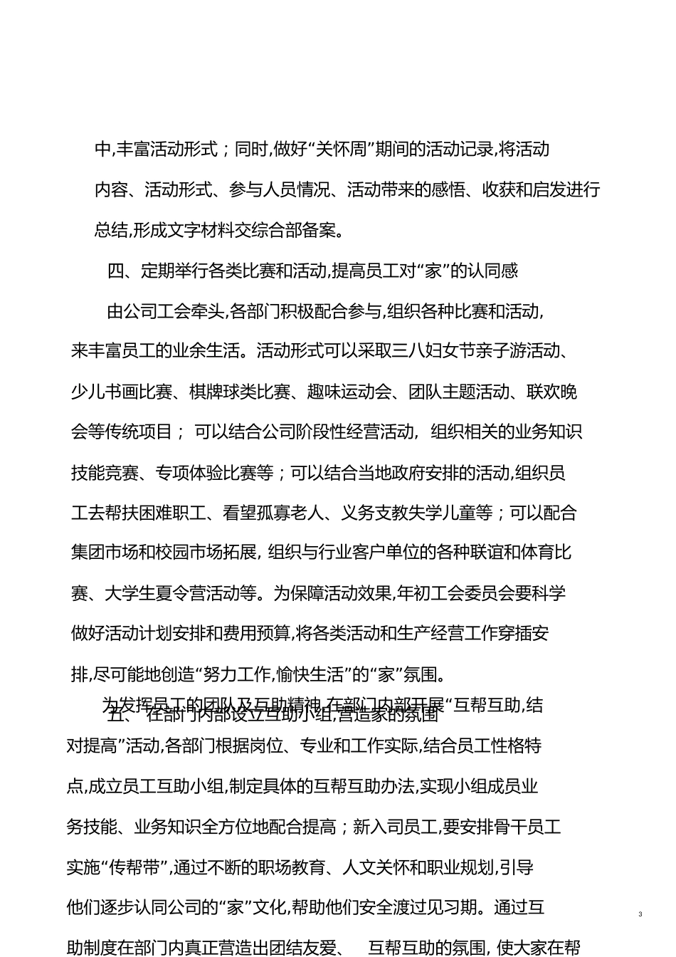 家文化建设方案-[共7页]_第3页