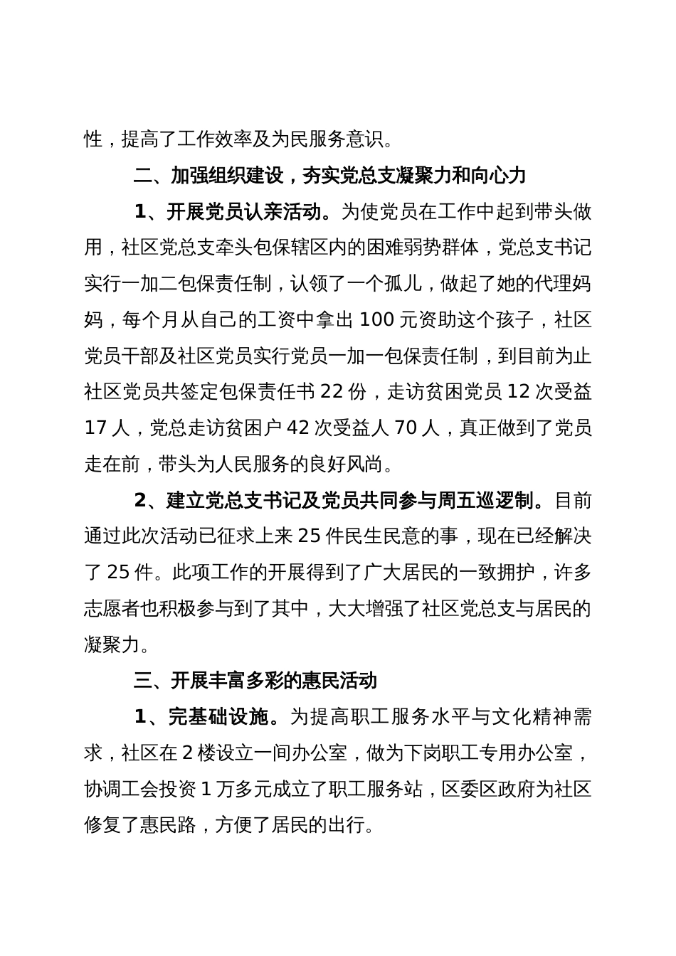 年东江社区党总支书记述职报告 行业总结汇总报告_第2页